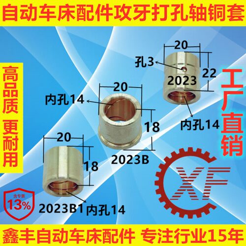 自动车床配件攻牙打孔铜套2023