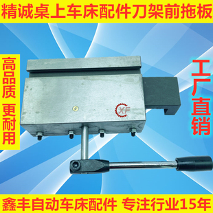 原装精诚桌上车床配件滑板仪表车床刀架拖板手板车前后刀架滑板座