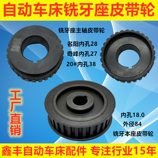 名阳奇峰洽群山铪力存 自动车床铣牙座皮带轮主轴皮带轮