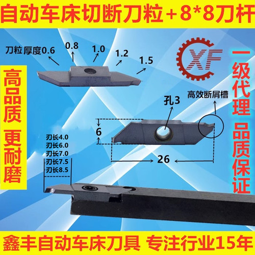 刀粒车床刀具JDX自动车床