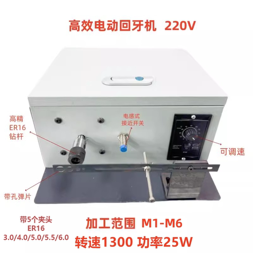 电动回牙机智能检测产品自动感应正反转检测内牙外牙螺纹返牙机