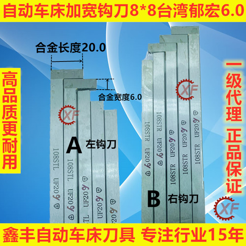 自动车床加宽  郁宏钩刀6.0  5.0 镗孔刀 倒角刀