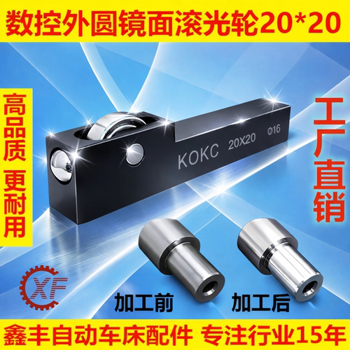 滚压刀数控车床KOKC滚光轮钢珠压光抛光镜面高光挤压加工16柄20柄