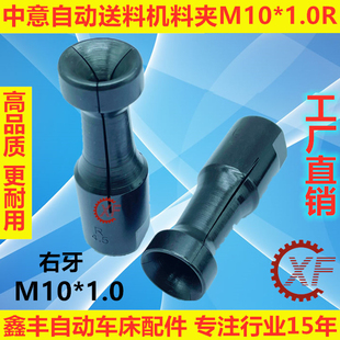 适用于PRO台湾数控走心机镨罗送料机IEMCA中意Steady320料夹M10