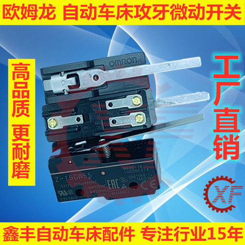 自动车床配件微动开关名阳