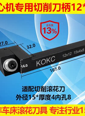 走心机KOKC切削式单轮车滚花刀数控走车花15*4*8直纹12柄