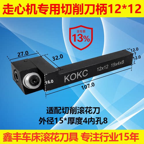 走心机KOKC切削式单轮车滚花刀数控走车花15*4*8直纹12柄