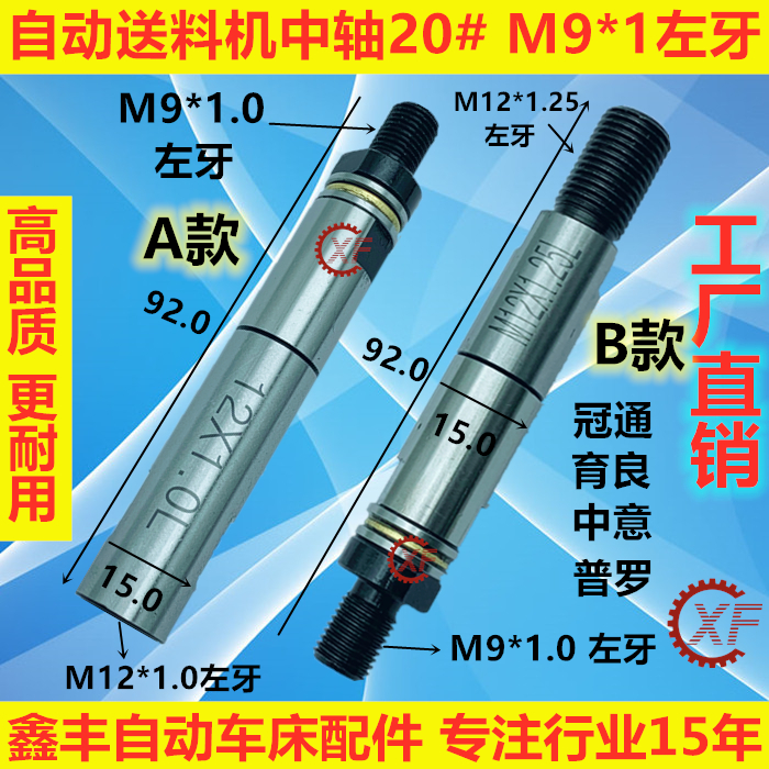 20#自动油膜送料机中轴 M9*1左牙冠通XT320走芯机FL15800艾恩司 五金/工具 其他机械五金（新） 原图主图