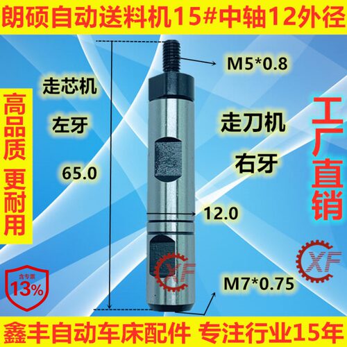 朗硕自动送料机中轴外径12加大