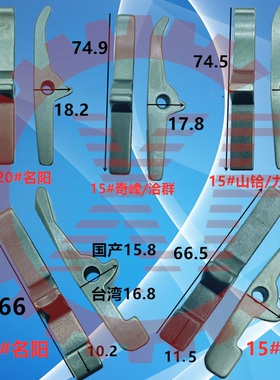 自动车床配件1029开闭爪适用于名阳奇峰洽群山铪力存离合爪