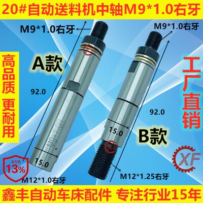 送料机自动车床中轴R右牙