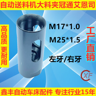 42型BNC大型数控大料夹冠通适用于艾恩司中意普锣SN542