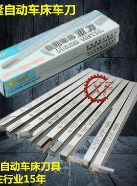 香港华隆WAHLUNG自动车刀UF20 UF40 108L 108R 208L208R不锈钢用