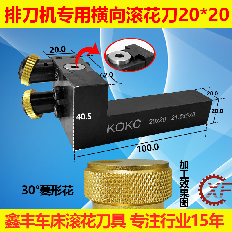排刀机KOKC网纹切削式双轮车滚花刀数控走车花21.5*5*8柄20