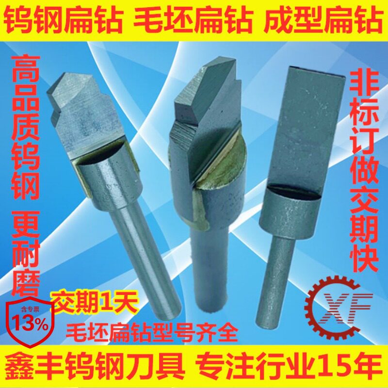钨钢扁钻毛坯自动数控走芯机车床焊接合金成型台阶多级钻订做