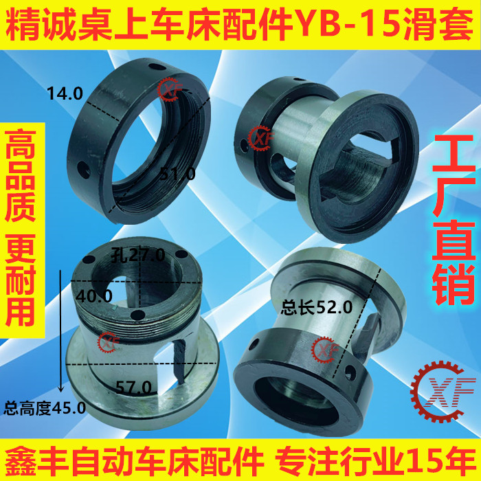 精诚桌上仪表车床配件yb-15滑套 牙管固定套