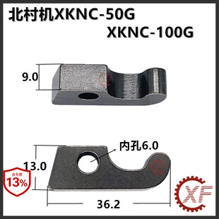 北村机XKCN-50XKCN-100机开闭爪西安走芯机车床主轴离合卡爪沃恩