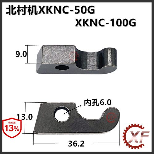 北村机开闭爪XKCN-50离合爪