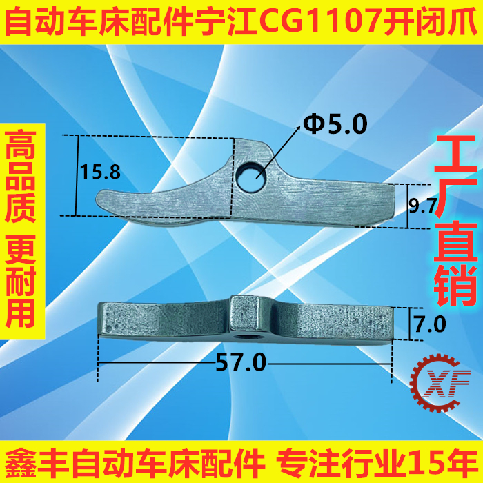 宁江走心机开闭爪CG1107