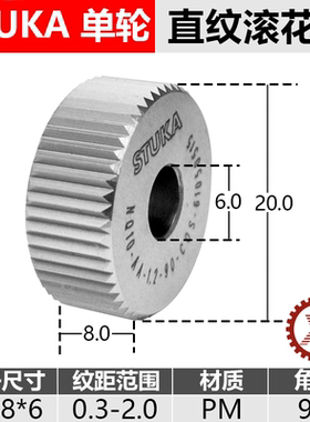 20*8*6数控自动车床STUKA带倒角压花轮滚花刀不锈钢直纹西德PM