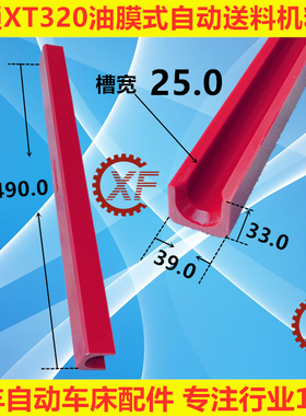 XF料槽适用于LNS艾恩司XT320冠通油膜式送料机PU走芯心机红色料管
