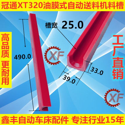 XF料槽适用于LNS艾恩司XT320冠通油膜式送料机PU走芯心机红色料管
