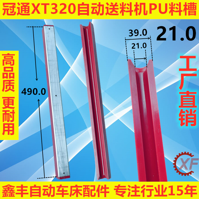 XF料槽适用于LNS艾恩司XT320冠通油膜式送料机PU带铝板红色料管