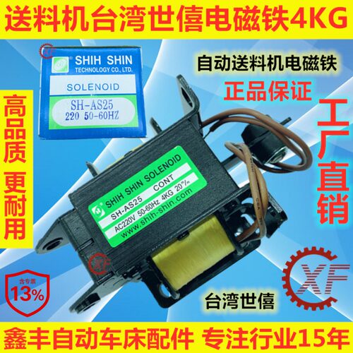 自动送料机配件正品台湾世僖