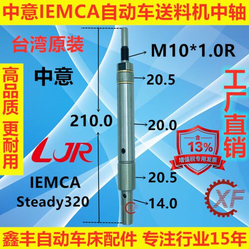 中意育良中轴右牙普锣