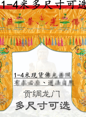 龙门帐有求龙帐1-4米佛帐道帐