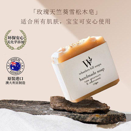 生日礼物澳洲进口香皂玫瑰雪松精油洁面沐浴手工皂送皂架皂网