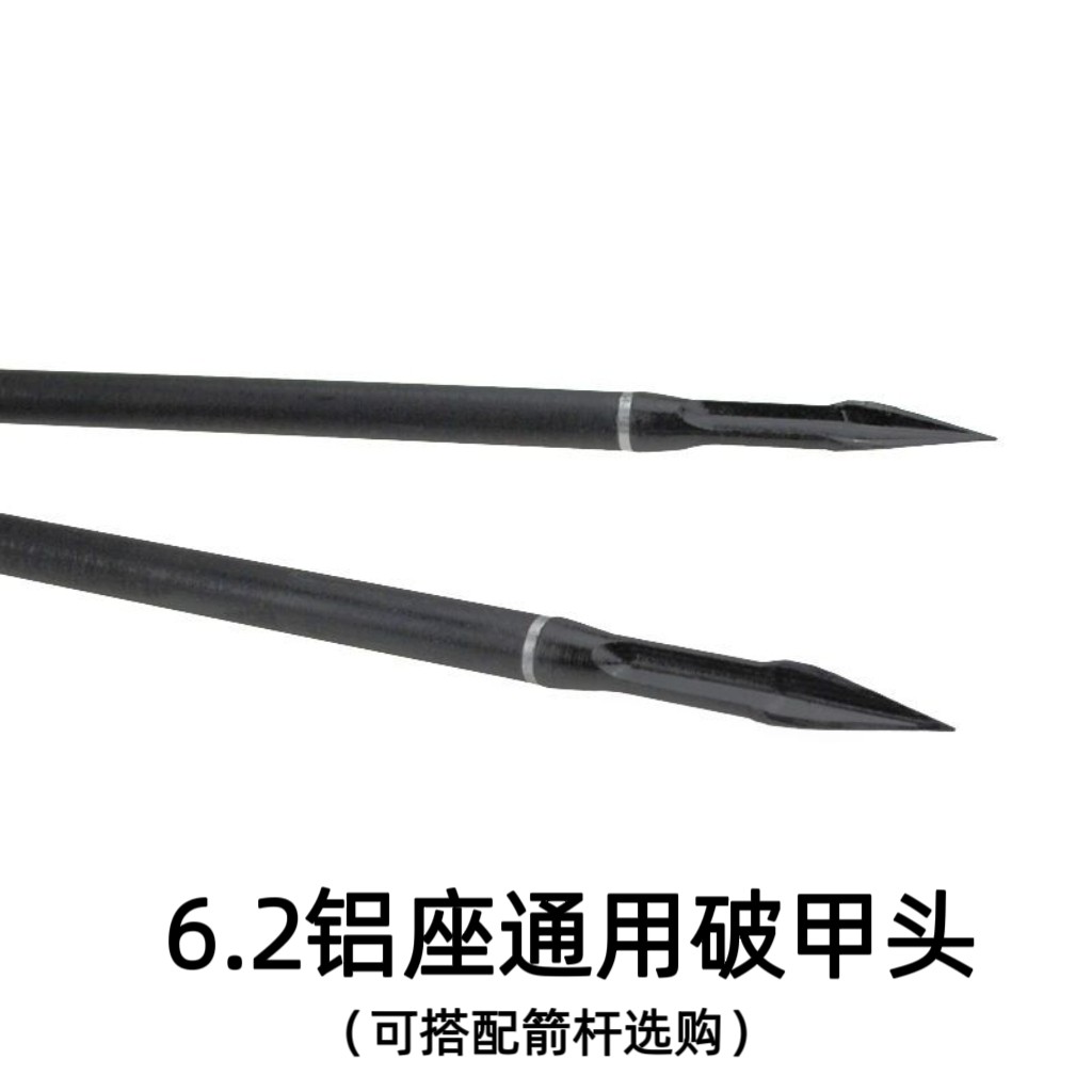 破甲箭头、可被磁吸无羽箭专用复箭
