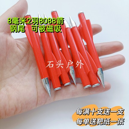8毫米8088双羽箭闪龙火龙毒蛇8毫米钢珠复合弓专用箭钢尾可被磁吸