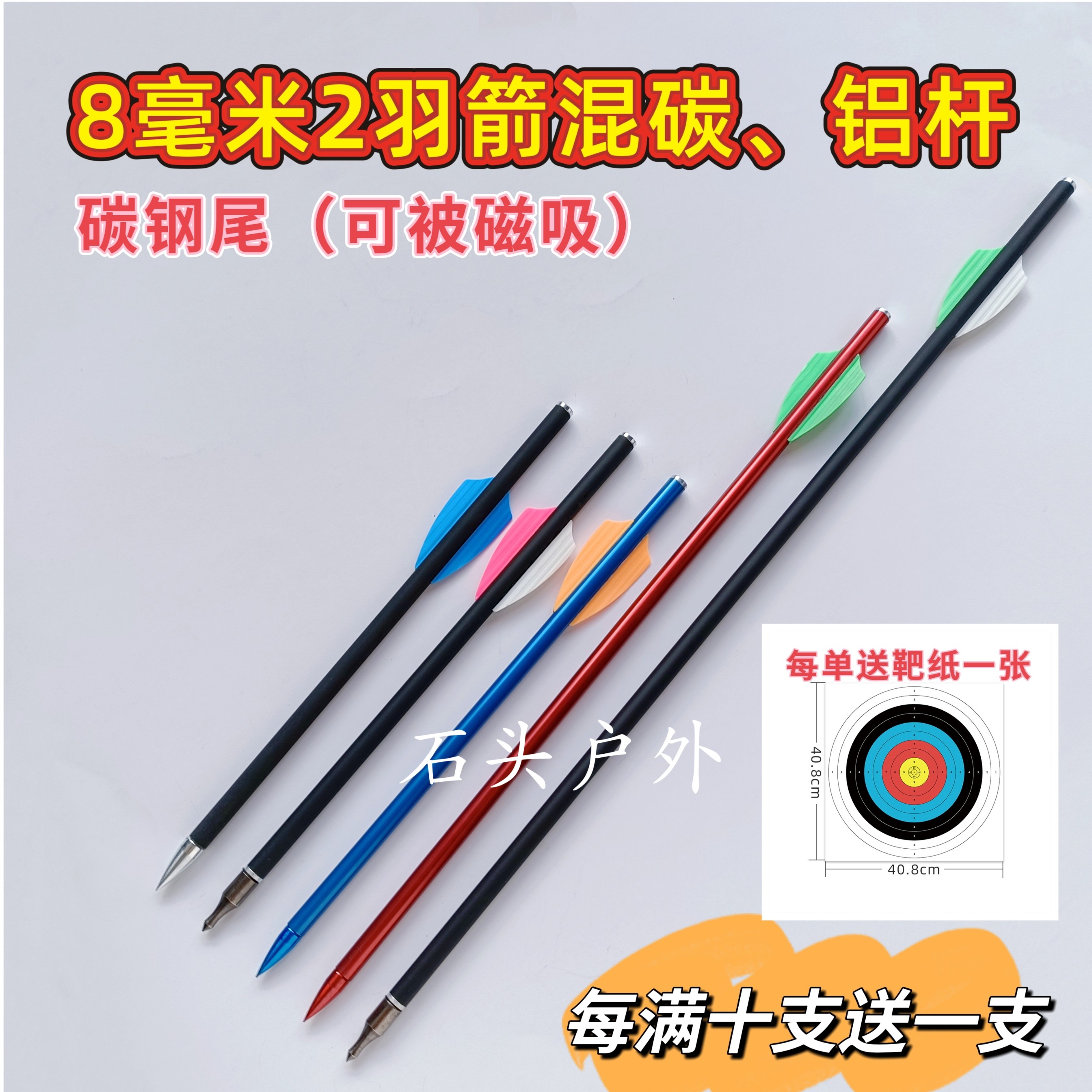 7.8mm箭/7.6mm2羽箭可磁吸箭尾、可换头/固头高硬度加强/8mm2羽箭,运动/瑜伽/健身/球迷用品,箭,淘宝优惠券,粉丝福利购,淘宝优惠卷