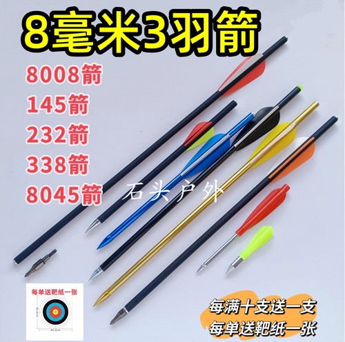 8毫米3羽金属箭头户外箭户外飞镖8008箭3翼145箭338箭8045箭大黑y