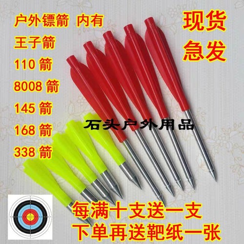 户外飞镖  8mm 8008箭 145箭6毫米王子