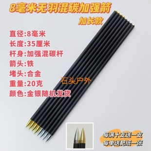 35公分长8毫米无羽箭威龙箭长款混碳箭通用万能尺寸高强度尖锐箭