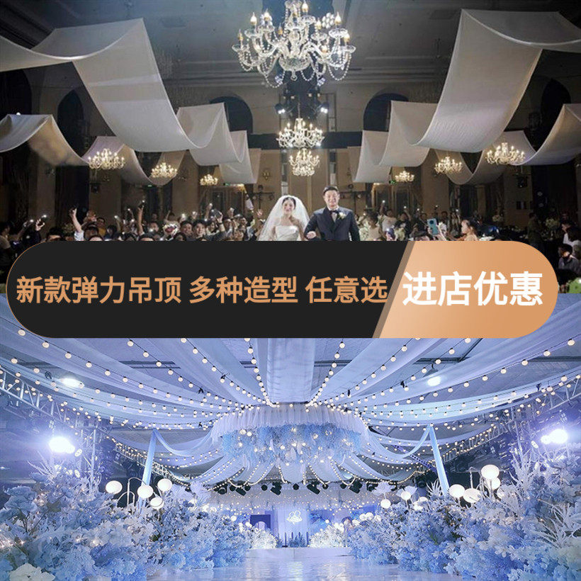 韩式婚礼白色吊顶纱幔弹力布婚礼堂舞台顶部装饰布幔酒店云顶纱布_虎窝淘