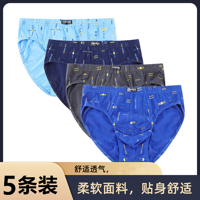 5条装纯棉宽松内裤透气舒适