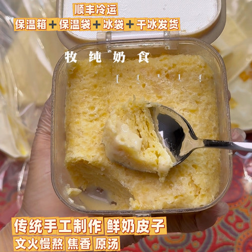 内蒙古特产鲜奶皮子焦香原汤盒装鲜奶皮子草原奶食手工制作