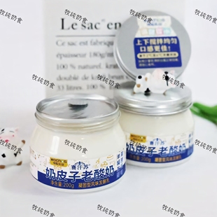 内蒙古特产维聪赛汗苏内蒙古奶皮子老酸奶传统单罐发酵200克每罐