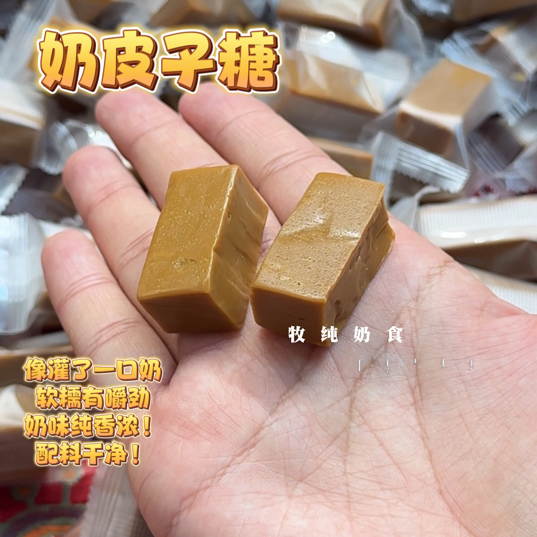 内蒙古鲜牛奶奶皮子糖奶酪内蒙古传统糖果奶酪儿童节牛奶糖零食