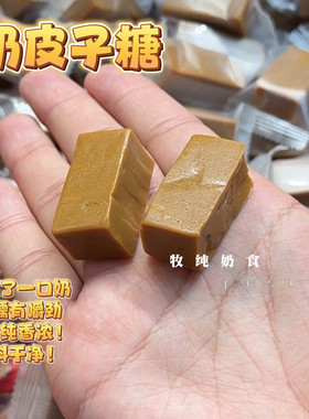 内蒙古鲜牛奶奶皮子糖奶酪内蒙古传统糖果奶酪儿童节牛奶糖零食