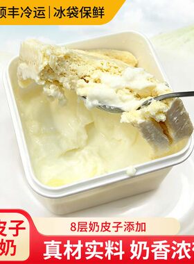 【顺丰冷运】草原内蒙古8层奶皮子酸奶1000g低温酸奶鲜奶皮子