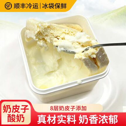 【顺丰冷运】草原内蒙古8层奶皮子酸奶1000g低温酸奶鲜奶皮子