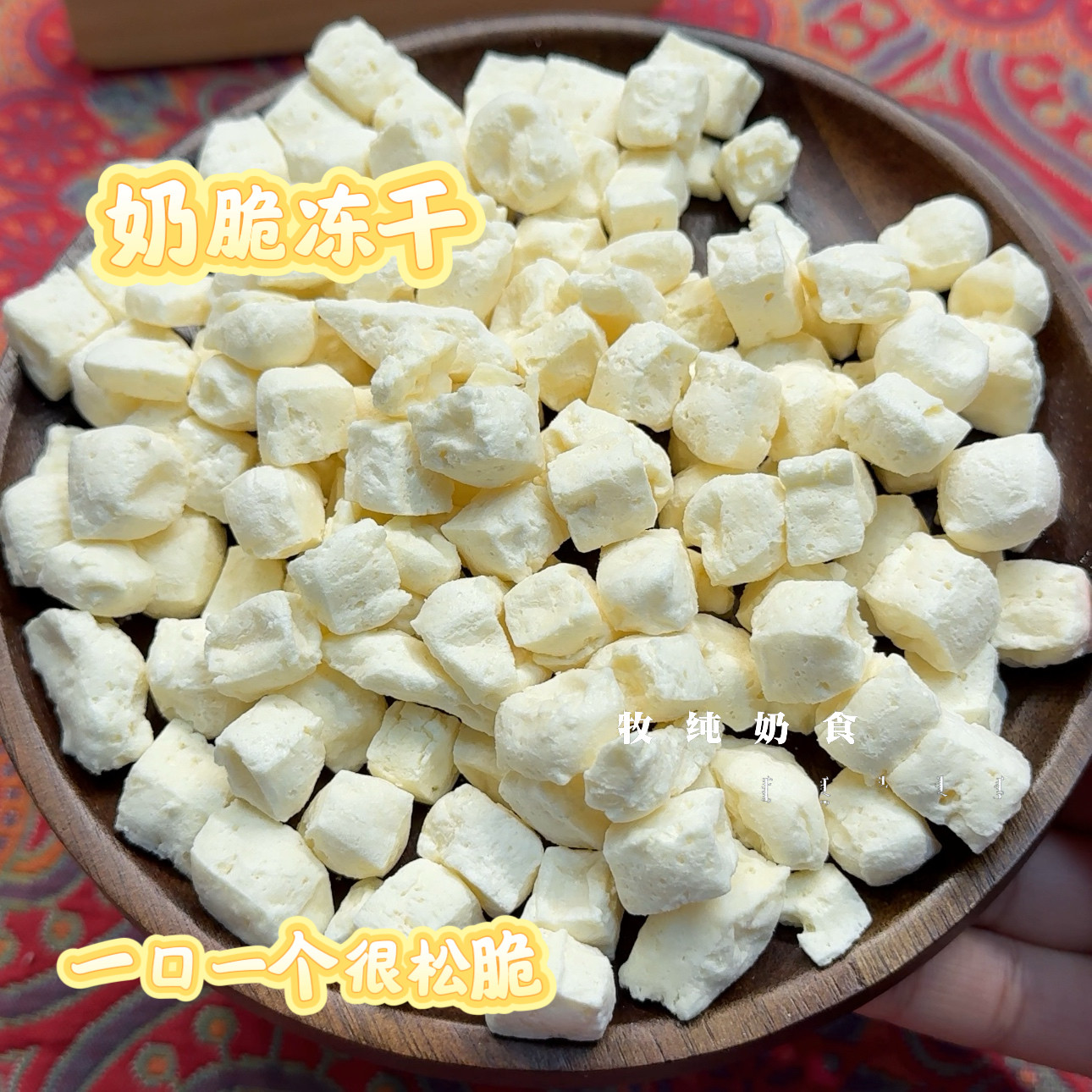 内蒙古特产奶酪脆奶脆冻干奶制品奶块儿童节零食