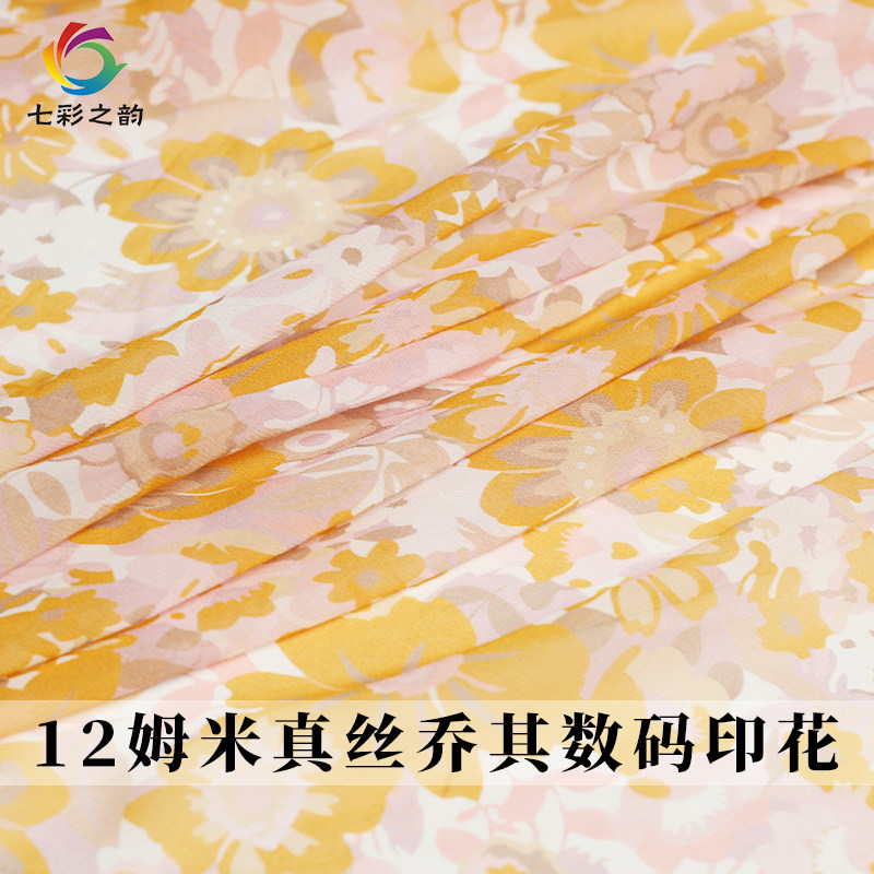 七彩之韵黄色花朵12姆米真丝乔其数码印花布料夏女连衣裙服装面料