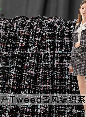 七彩之韵Tweed黑色格纹亮丝香风编织花呢布料女秋季定制服装面料