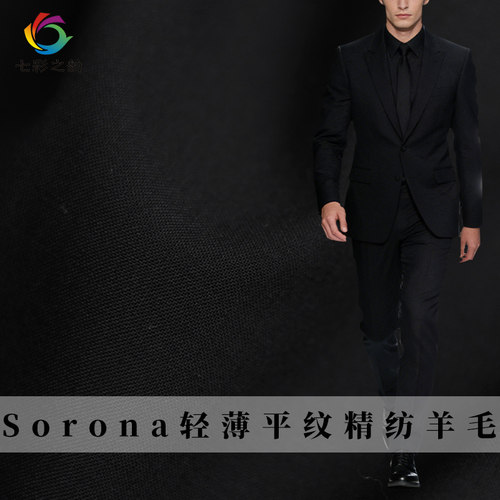 零布羊毛Sorona轻薄平纹精纺布料春秋女西装外套裤子服装面料