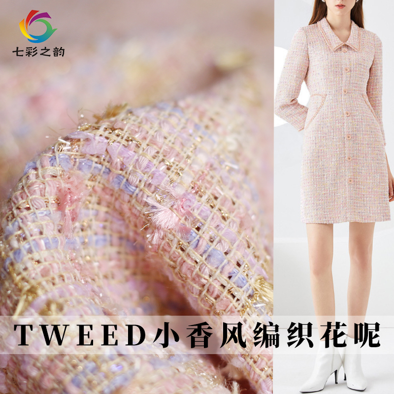 七彩之韵香风粗花呢面料服装布料